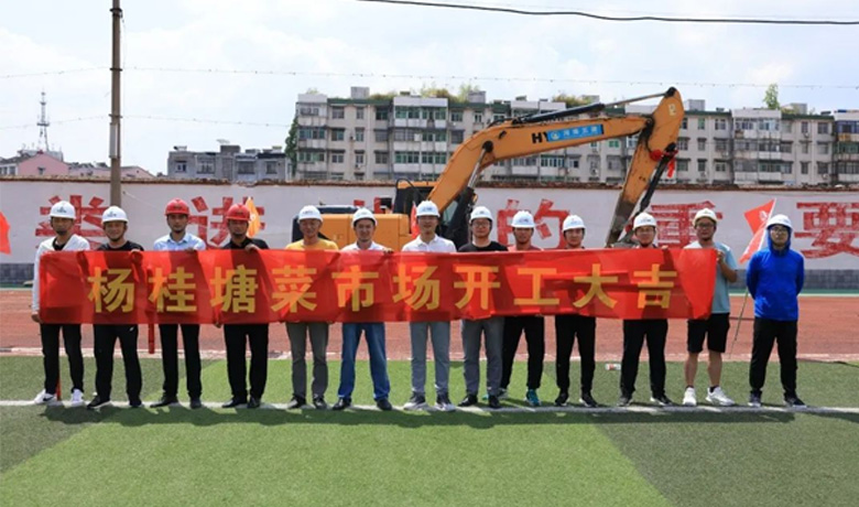 杨桂塘菜市场综合体建设工程顺利开工！